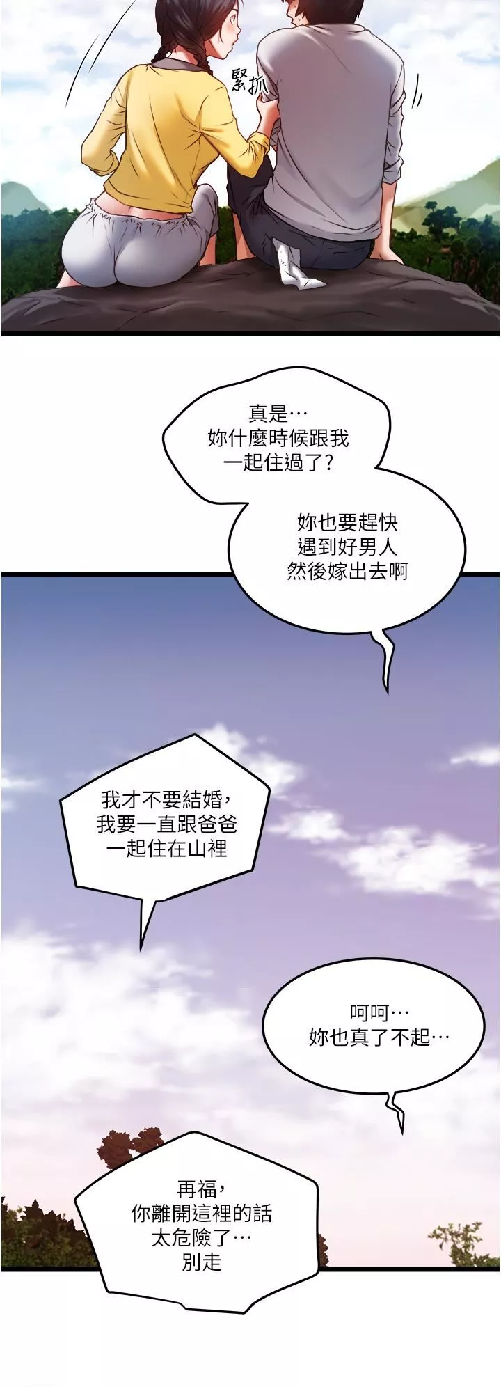 私人司機第1話-睽違8年的繼姐弟