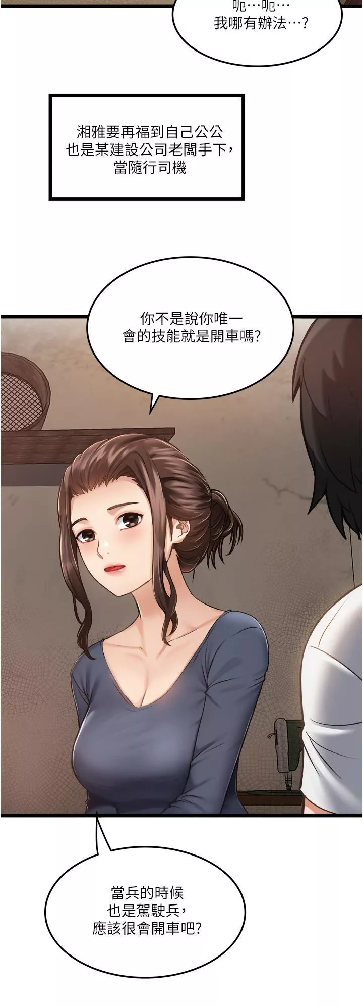 私人司机-第1话-睽违8年的继姐弟 - 图片 39