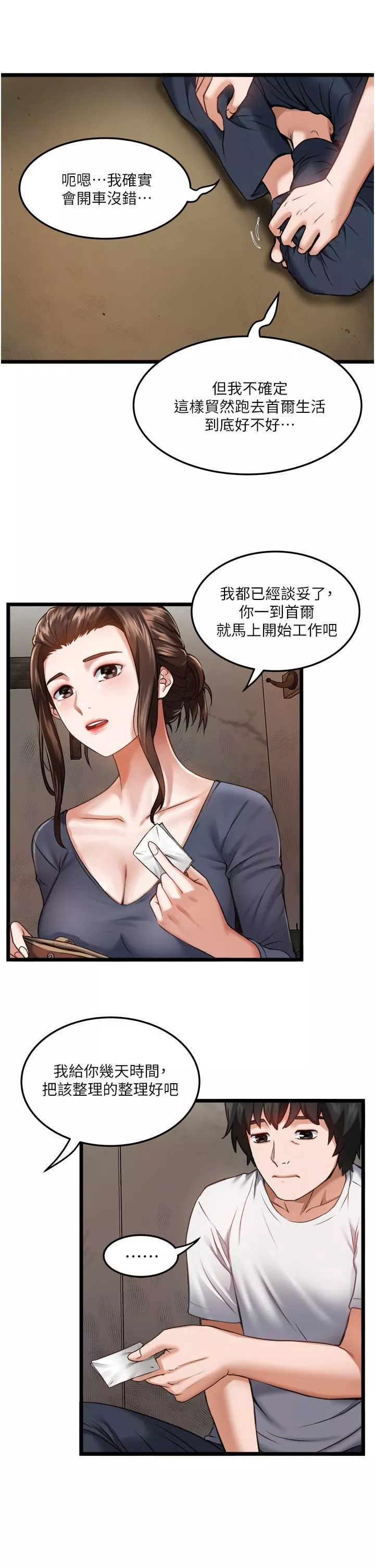 私人司机-第1话-睽违8年的继姐弟 - 图片 40