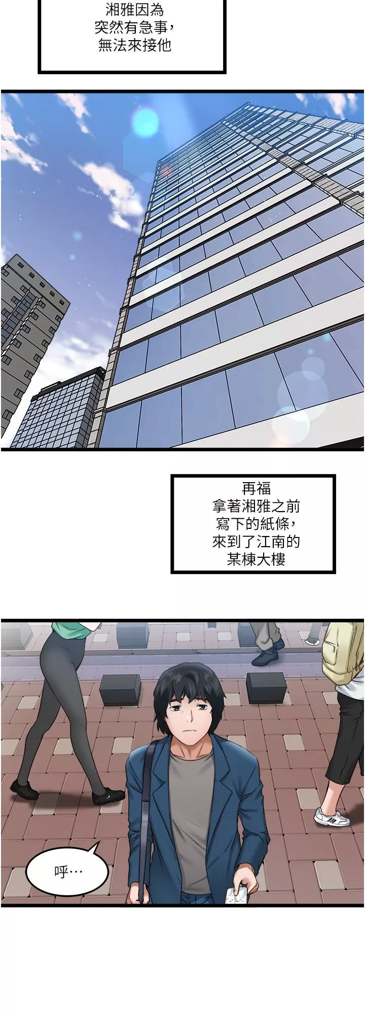 私人司机-第1话-睽违8年的继姐弟 - 图片 47