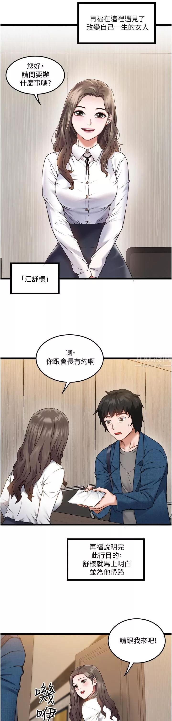 私人司機第1話-睽違8年的繼姐弟