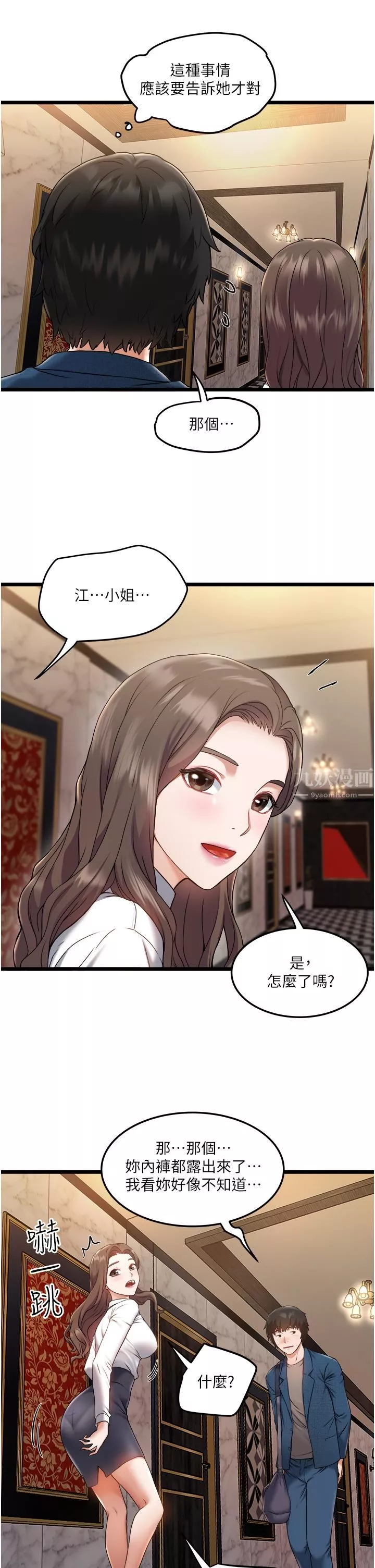 私人司机-第2话-初遇发情的亲傢母 - 图片 3