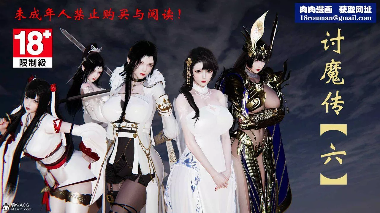 [3D]借你娘子泄泄火[讨魔传]+外传-正篇【第19话】 - 图片 1