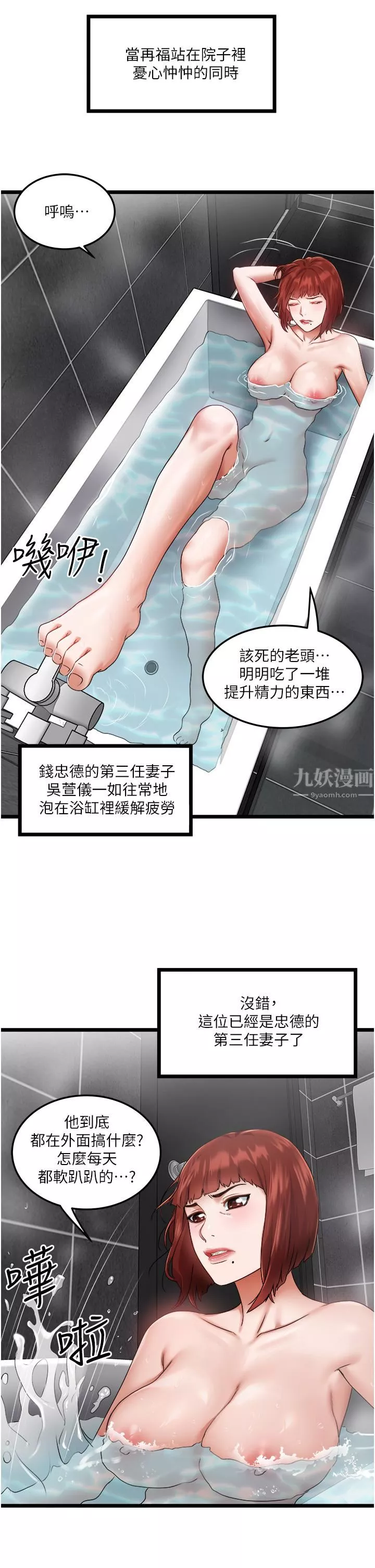 私人司机-第2话-初遇发情的亲傢母 - 图片 25