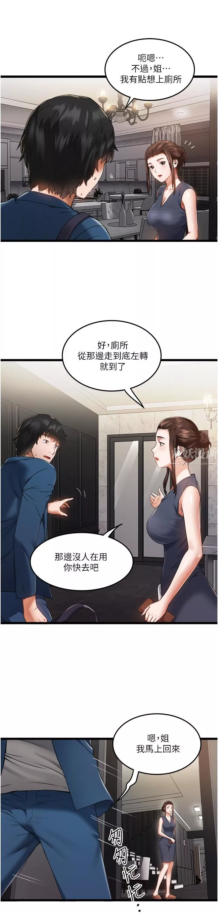 私人司机-第2话-初遇发情的亲傢母 - 图片 33