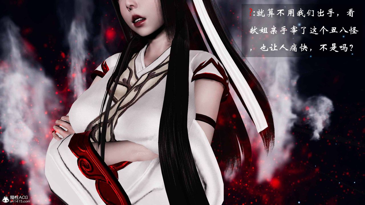 [3D]借你娘子泄泄火[討魔傳]+外傳正篇【第19话】