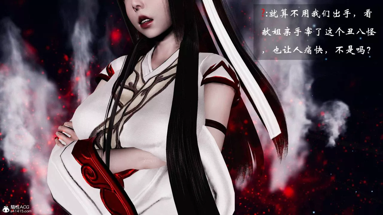 [3D]借你娘子泄泄火[讨魔传]+外传-正篇【第19话】 - 图片 50