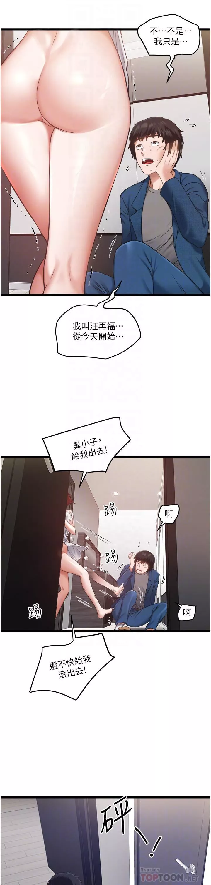私人司机-第3话-一滴不剩全射给我 - 图片 6