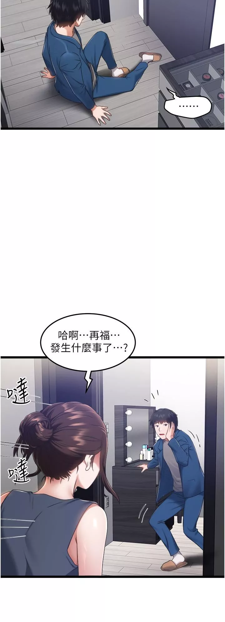 私人司机-第3话-一滴不剩全射给我 - 图片 7