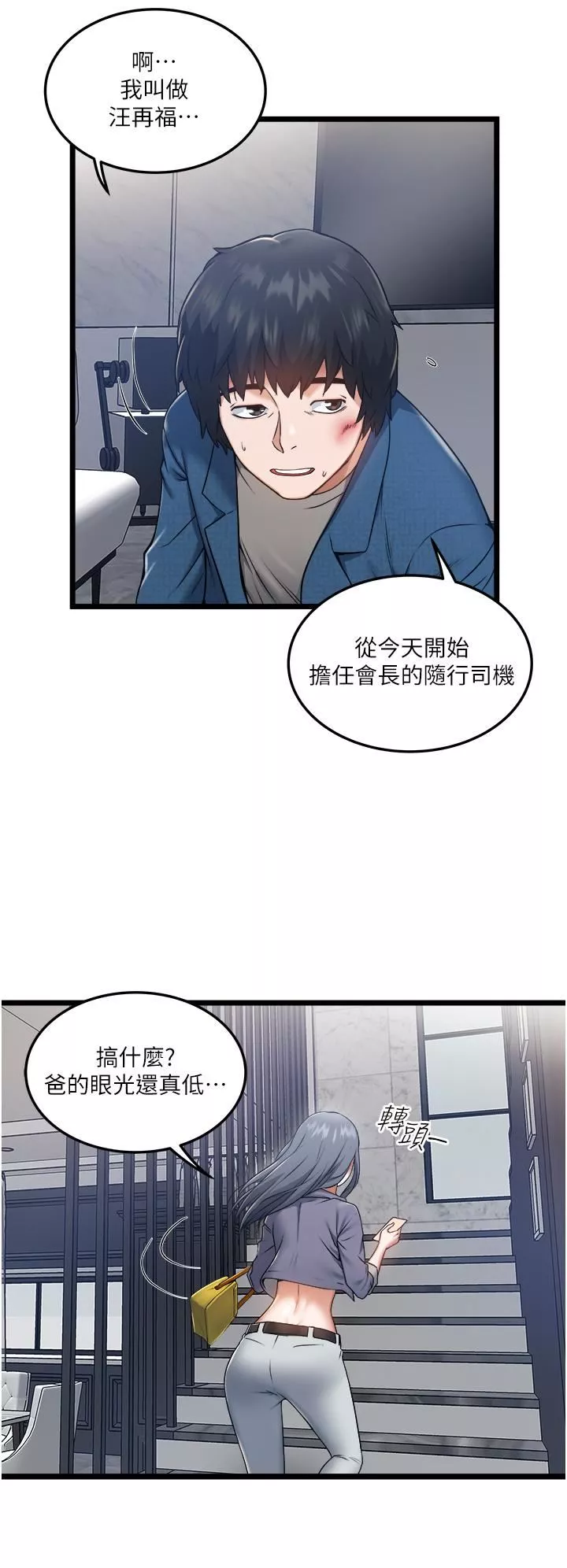 私人司机-第3话-一滴不剩全射给我 - 图片 19
