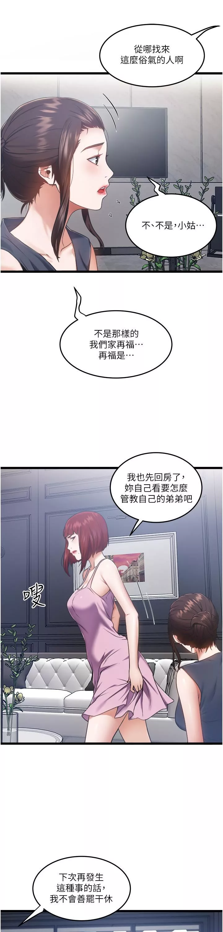 私人司机-第3话-一滴不剩全射给我 - 图片 20