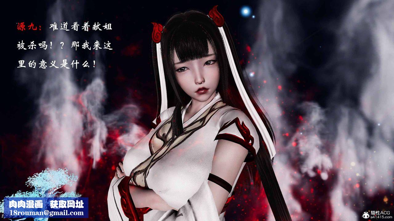 [3D]借你娘子泄泄火[討魔傳]+外傳正篇【第19话】