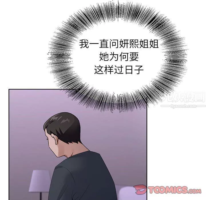 神之手-第31话 - 图片 99