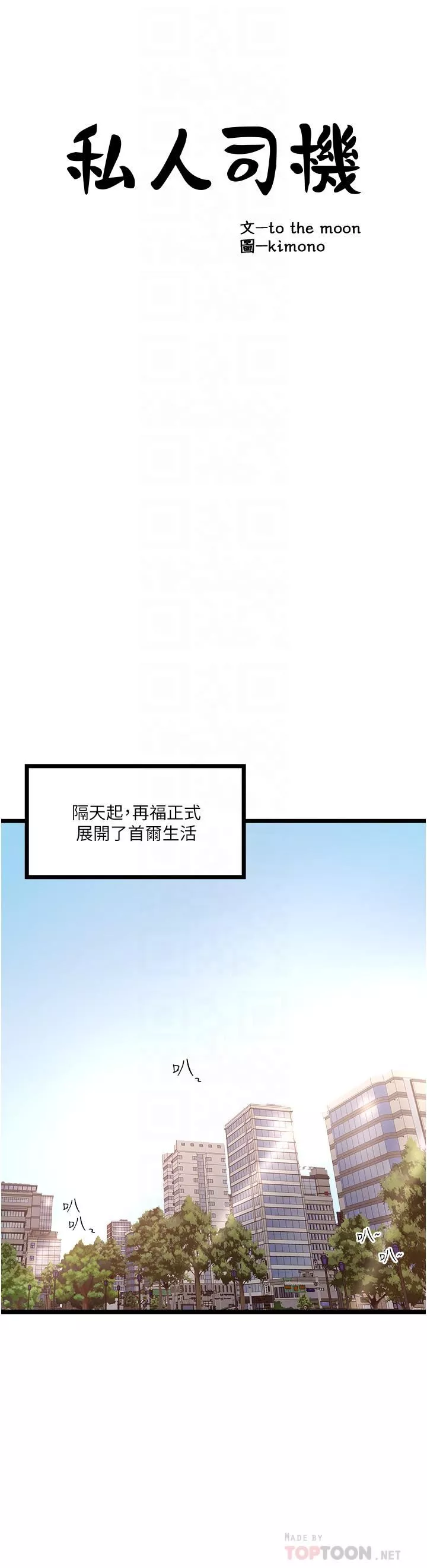 私人司機第4話-被欲望驅使的小穴滋味
