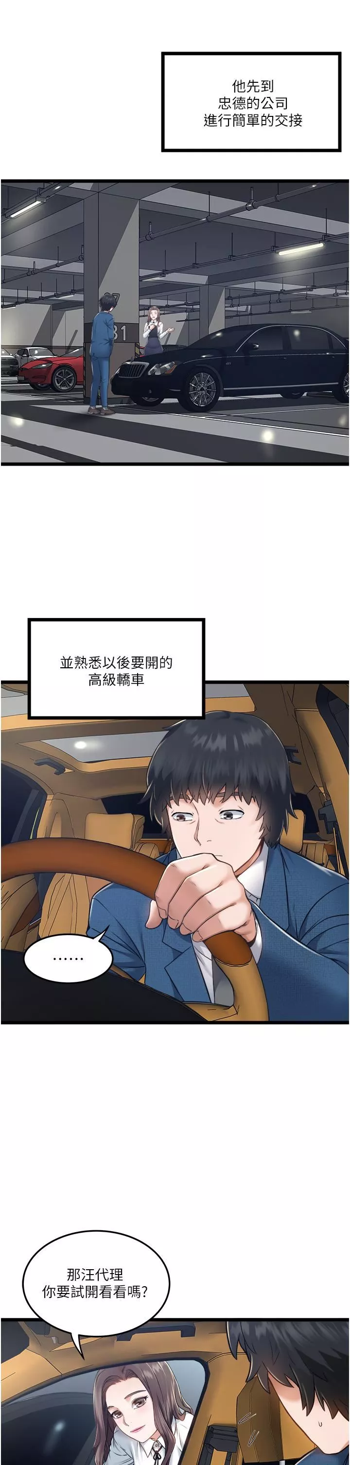 私人司機第4話-被欲望驅使的小穴滋味
