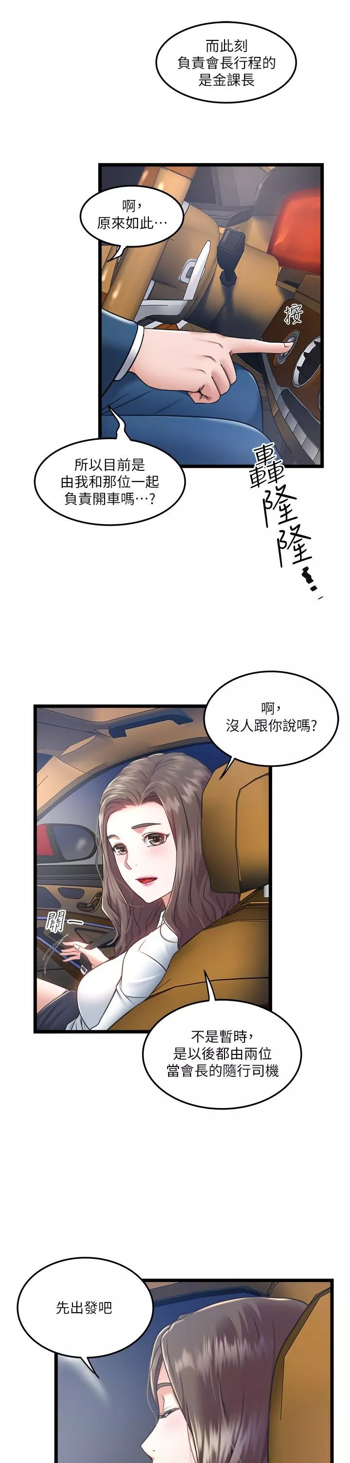 私人司机-第4话-被欲望驱使的小穴滋味 - 图片 19