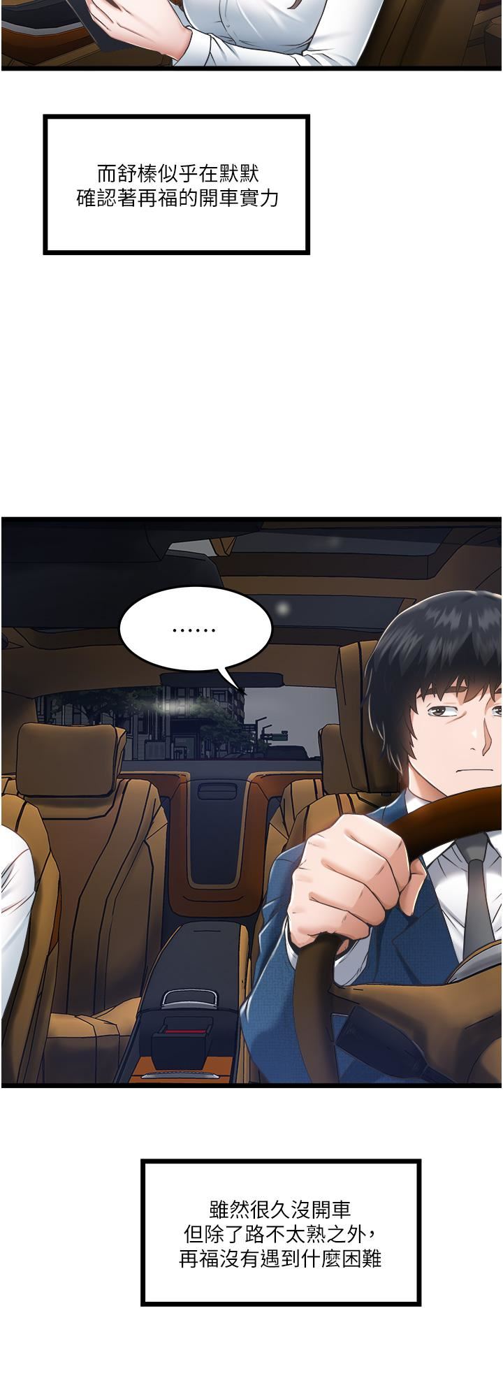 私人司機第4話-被欲望驅使的小穴滋味