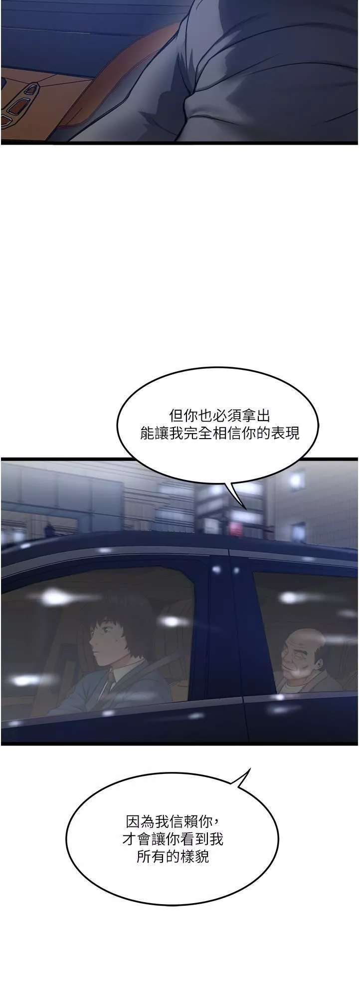 私人司機第4話-被欲望驅使的小穴滋味
