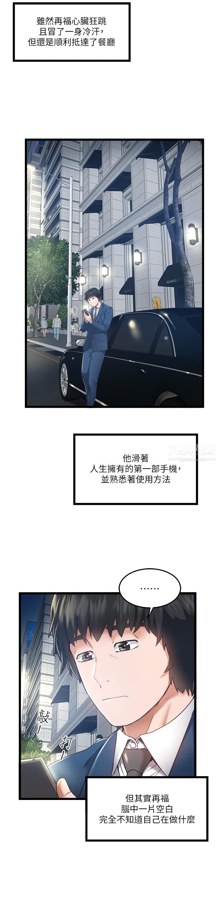 私人司機第4話-被欲望驅使的小穴滋味