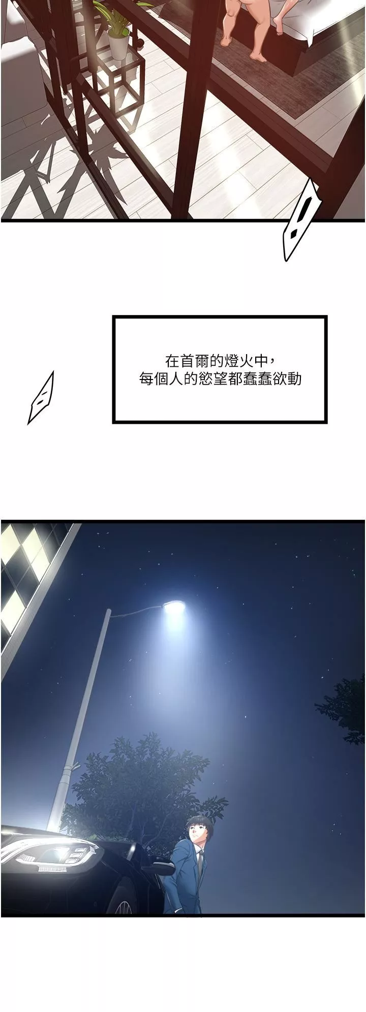私人司机-第4话-被欲望驱使的小穴滋味 - 图片 46
