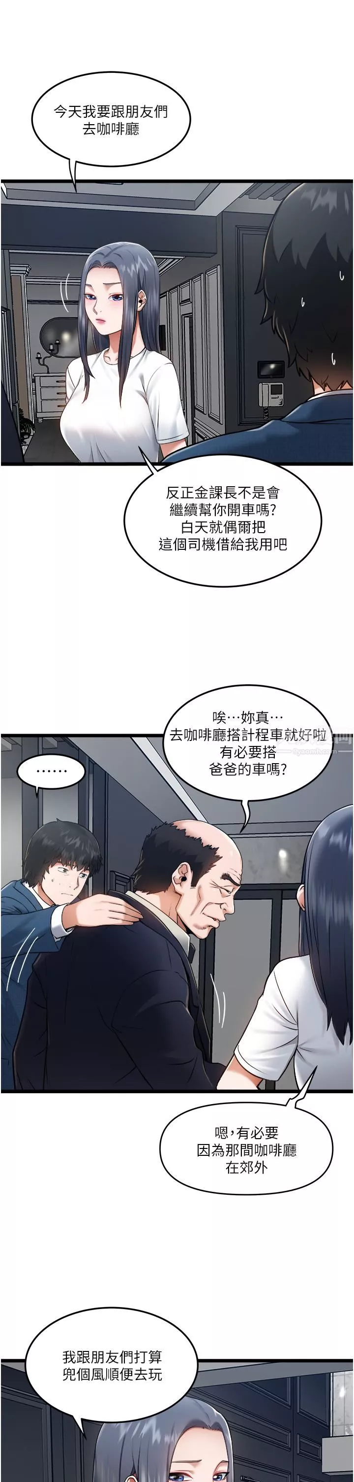 私人司机-第5话-跟我一起进饭店房间 - 图片 3