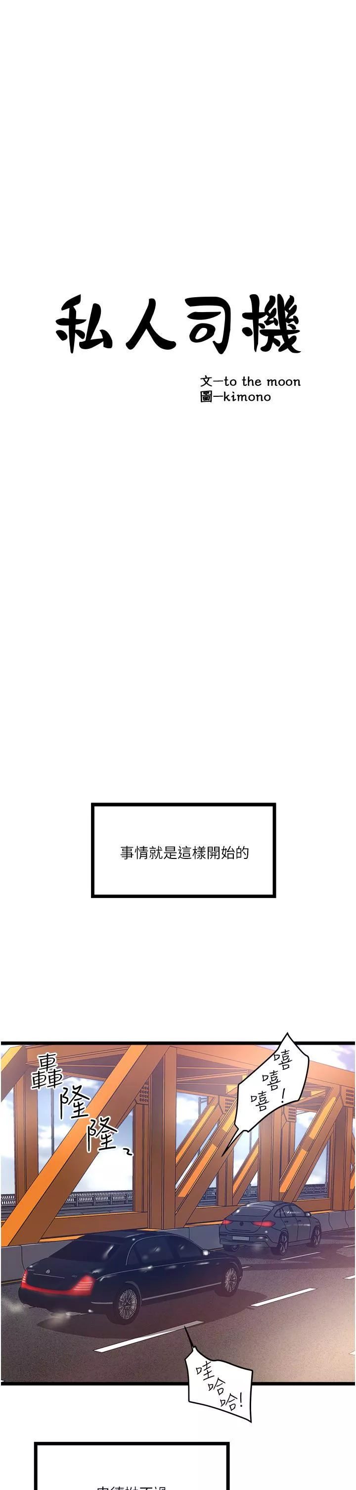 私人司機第5話-跟我一起進飯店房間