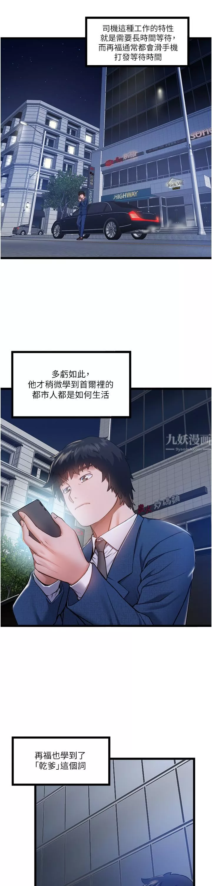 私人司机-第5话-跟我一起进饭店房间 - 图片 13