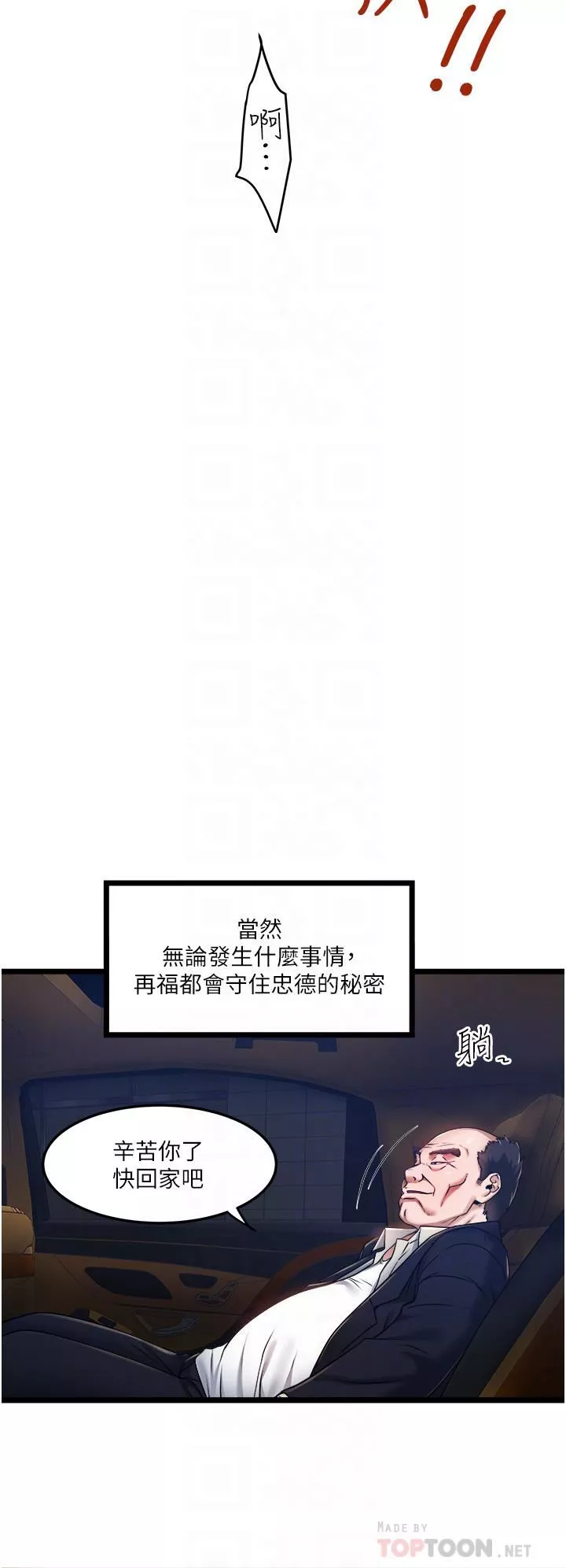 私人司机-第5话-跟我一起进饭店房间 - 图片 16