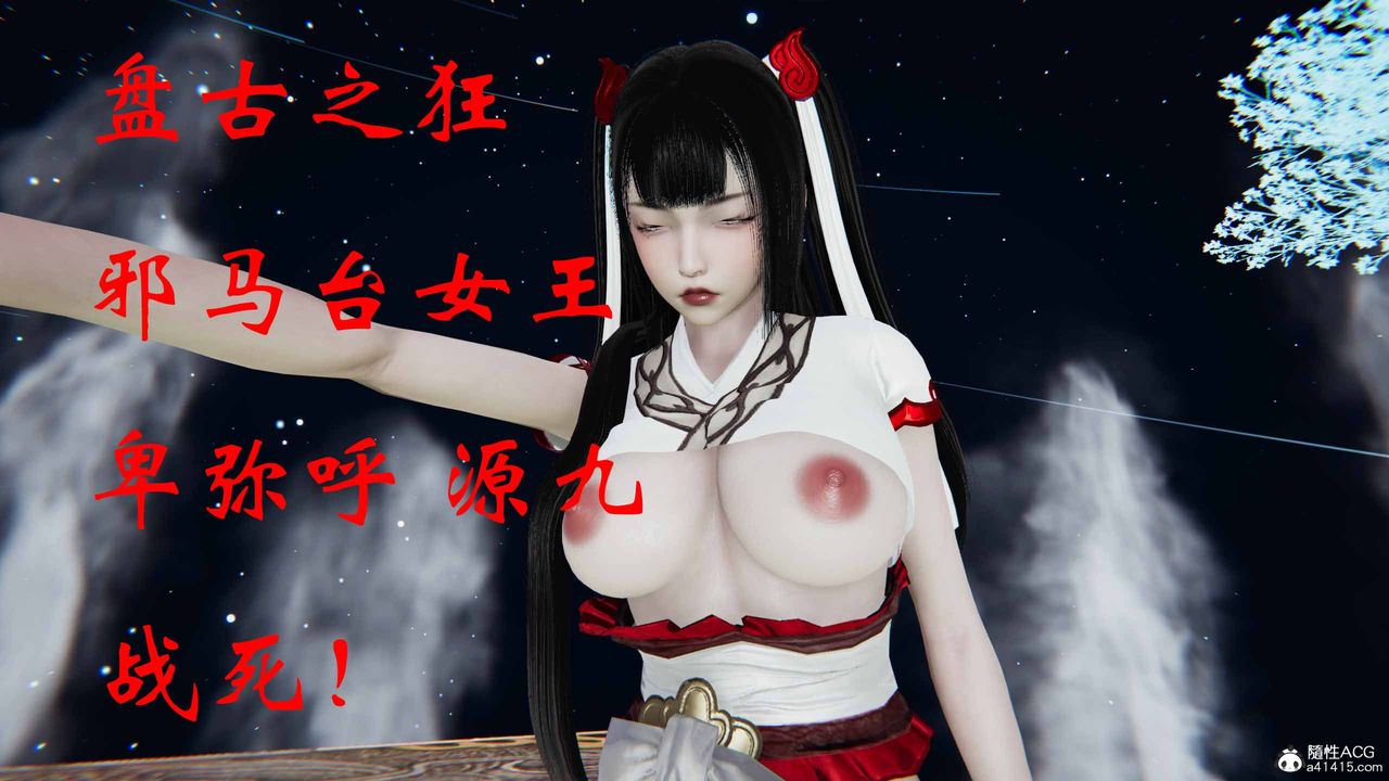 [3D]借你娘子泄泄火[討魔傳]+外傳正篇【第22话】