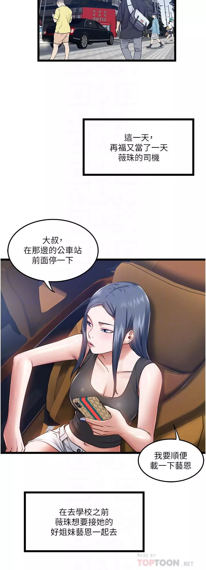 私人司机-第5话-跟我一起进饭店房间 - 图片 18