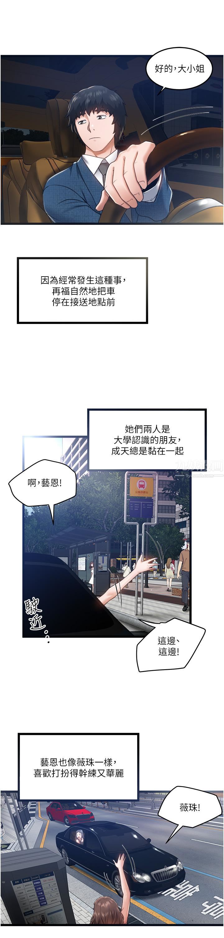 私人司机第5话-跟我一起进饭店房间
