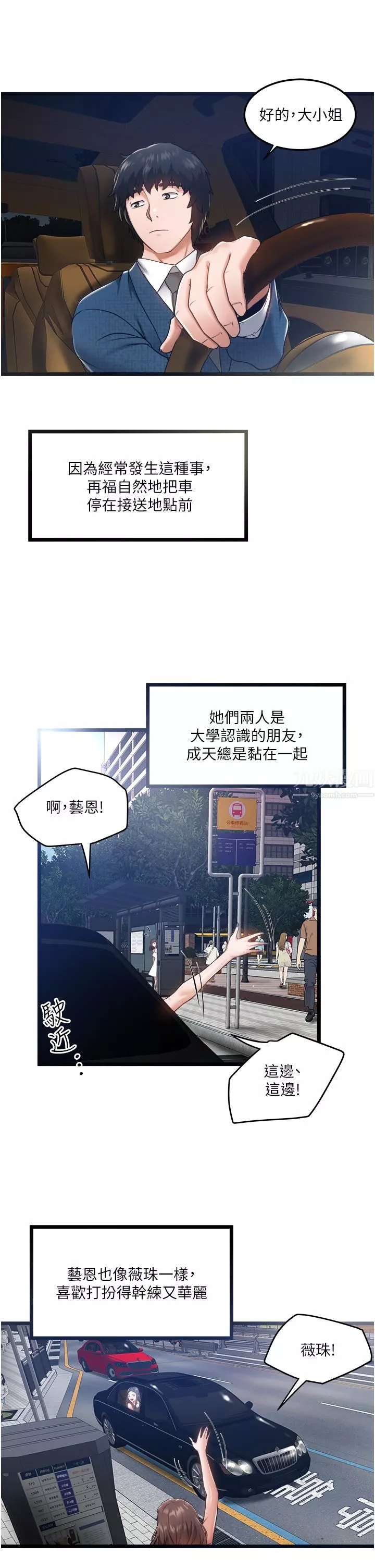 私人司機第5話-跟我一起進飯店房間