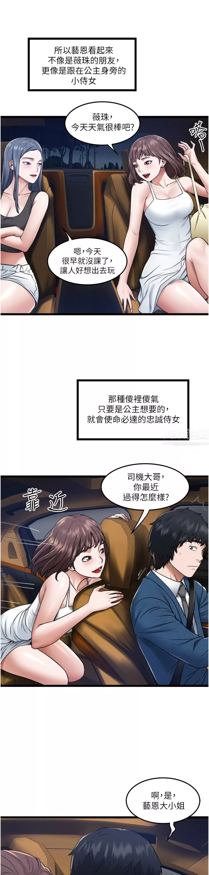 私人司機第5話-跟我一起進飯店房間