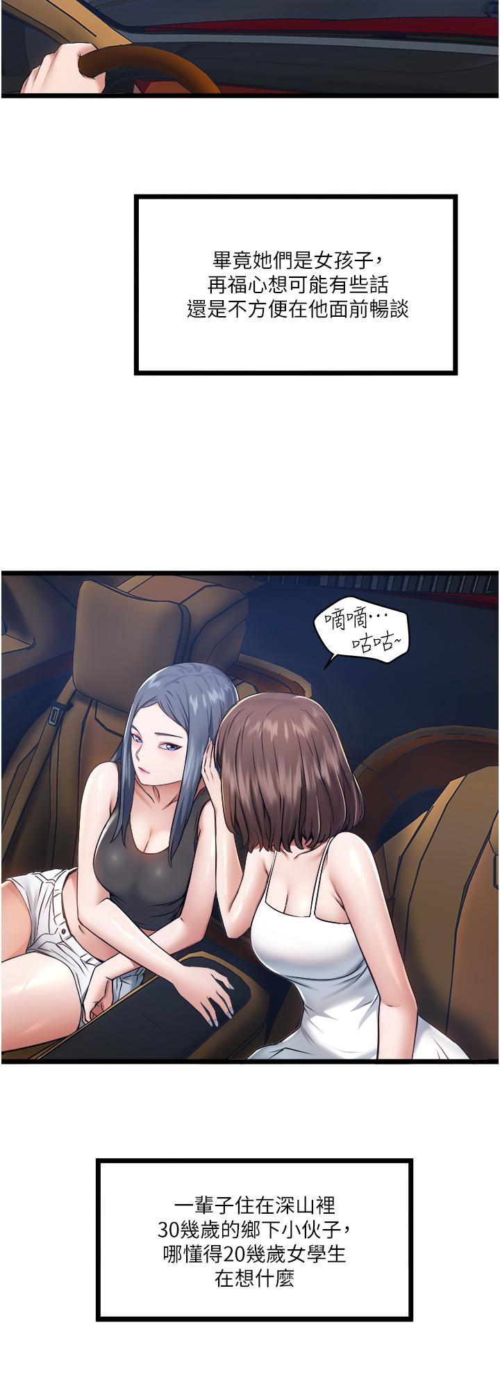 私人司机第5话-跟我一起进饭店房间