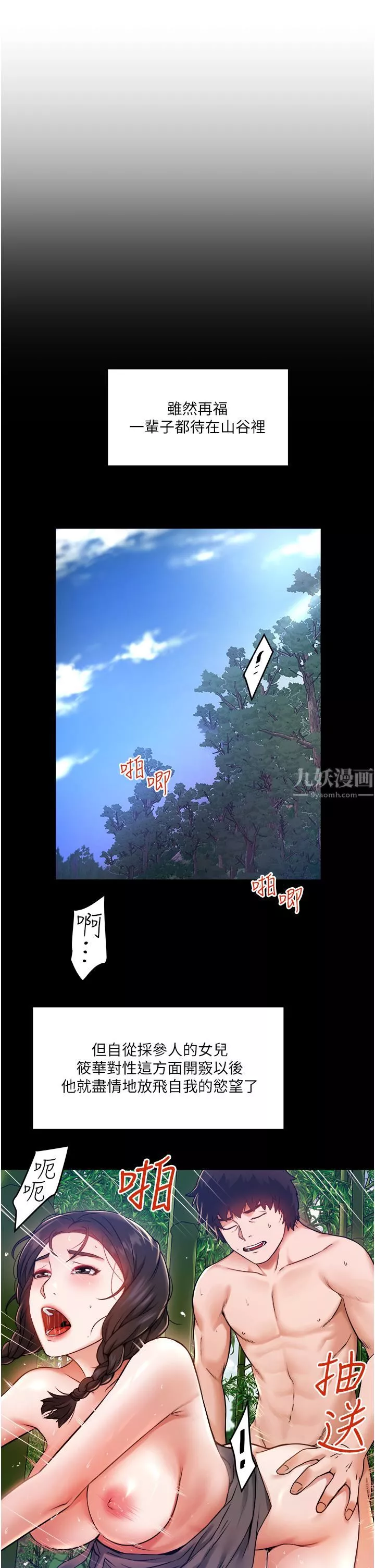 私人司机-第5话-跟我一起进饭店房间 - 图片 29