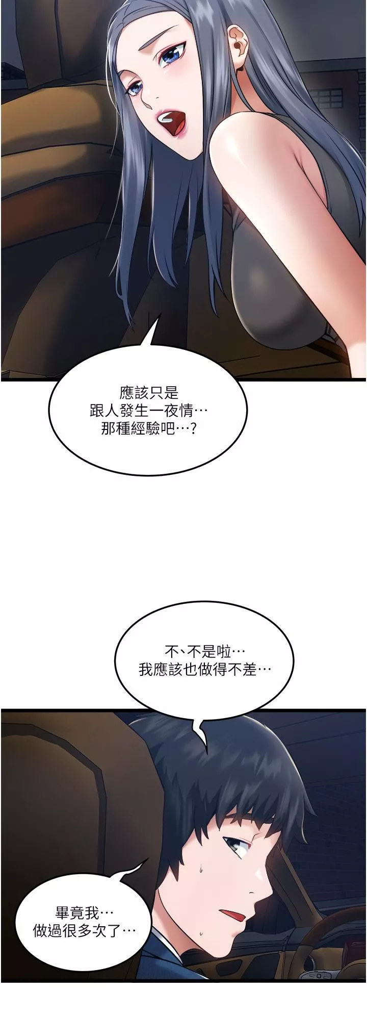 私人司机-第5话-跟我一起进饭店房间 - 图片 34