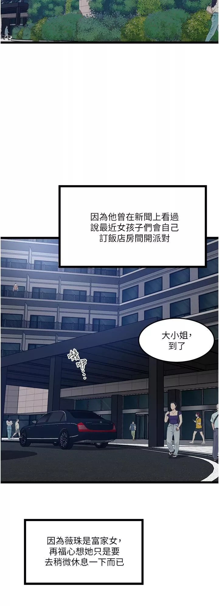 私人司機第5話-跟我一起進飯店房間