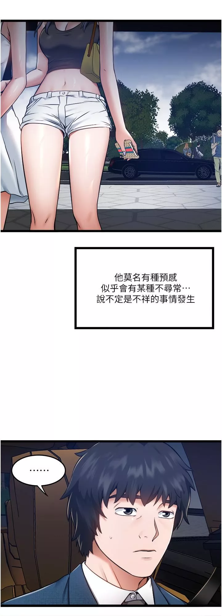 私人司机-第5话-跟我一起进饭店房间 - 图片 50