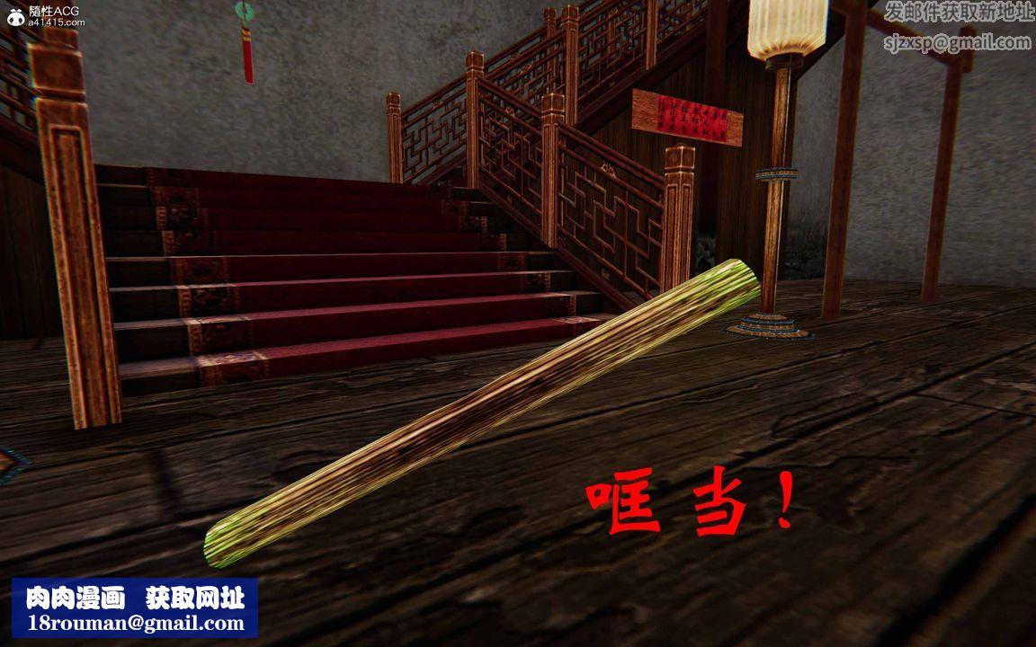 [3D]借你娘子泄泄火[討魔傳]+外傳正篇【第23话】