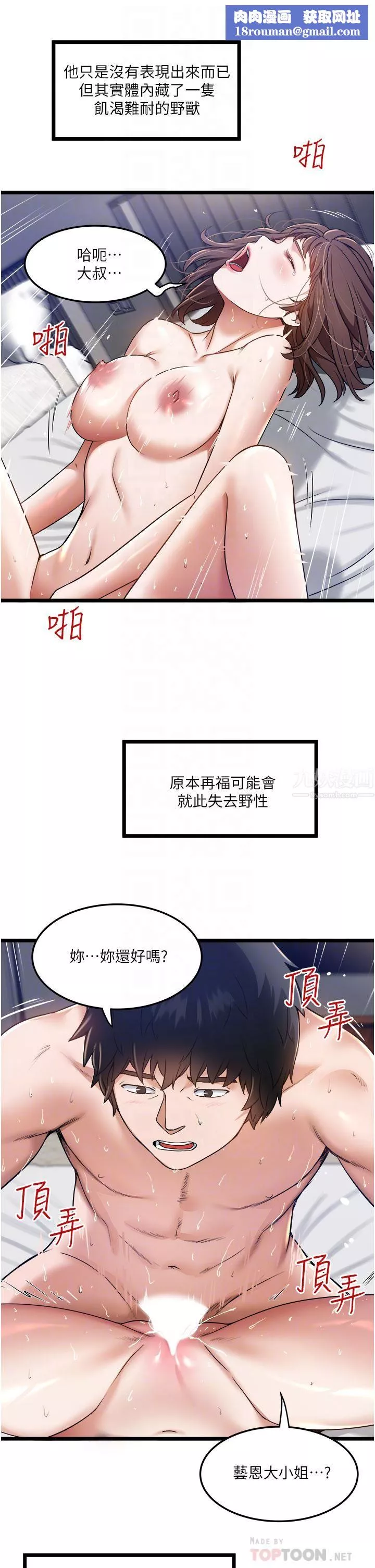 私人司机-第7话-尽情抽插青涩女大生 - 图片 18