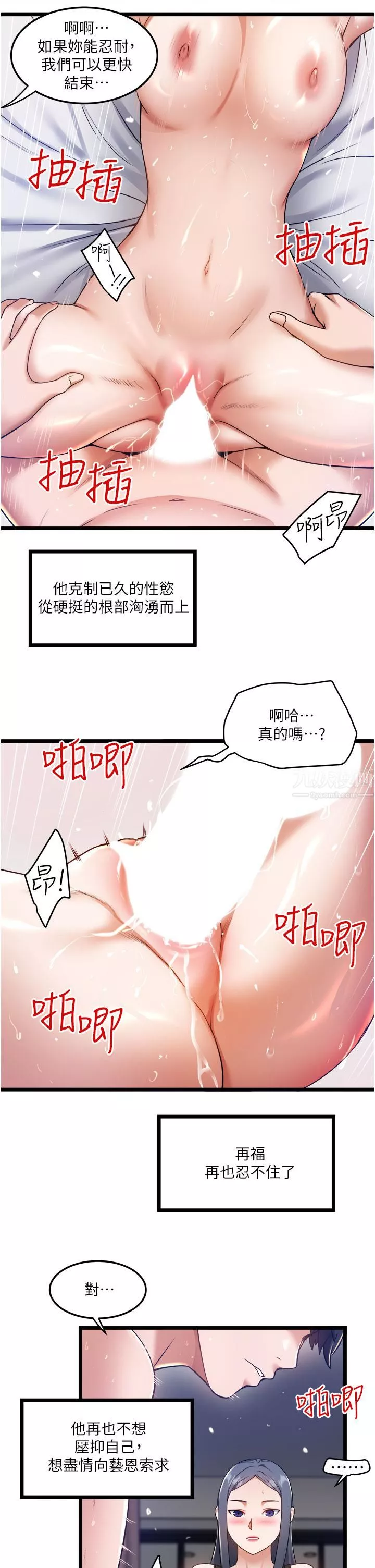 私人司机-第7话-尽情抽插青涩女大生 - 图片 20