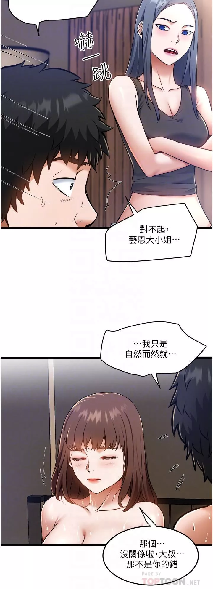 私人司機第8話-拒絕不瞭的請求