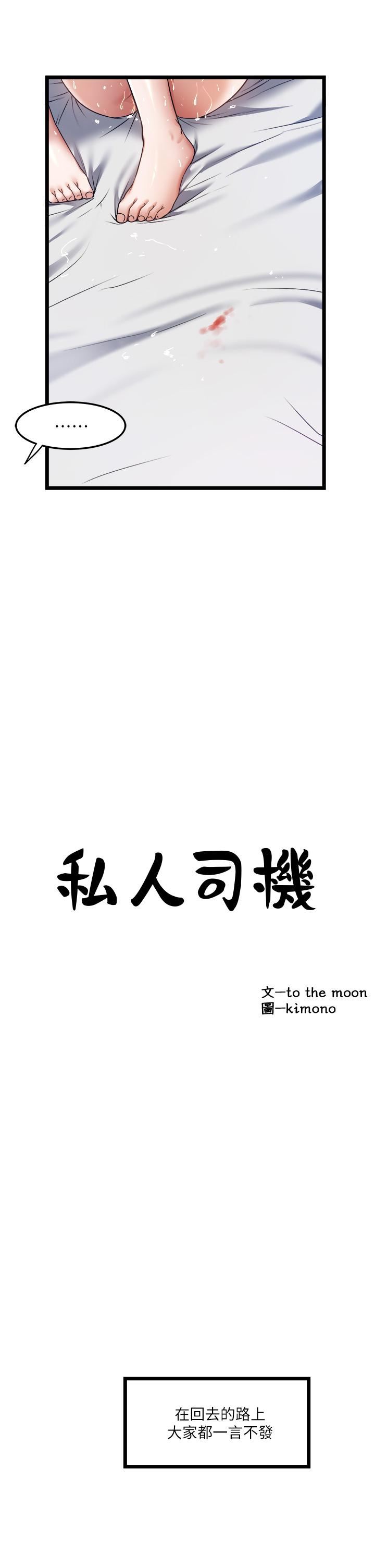 私人司机第8话-拒绝不瞭的请求