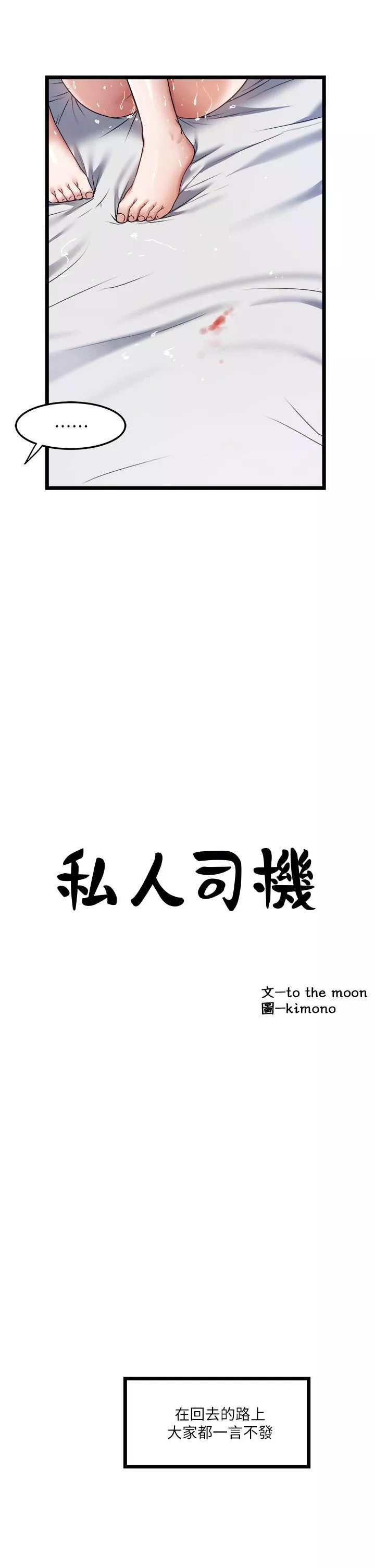 私人司機第8話-拒絕不瞭的請求