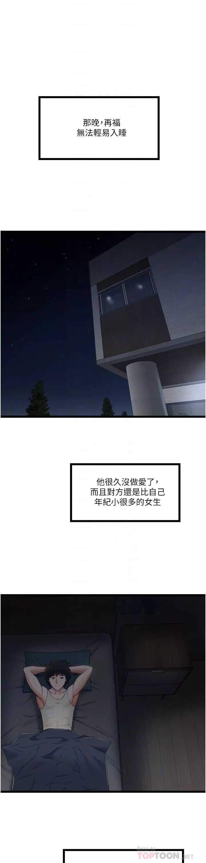 私人司機第8話-拒絕不瞭的請求