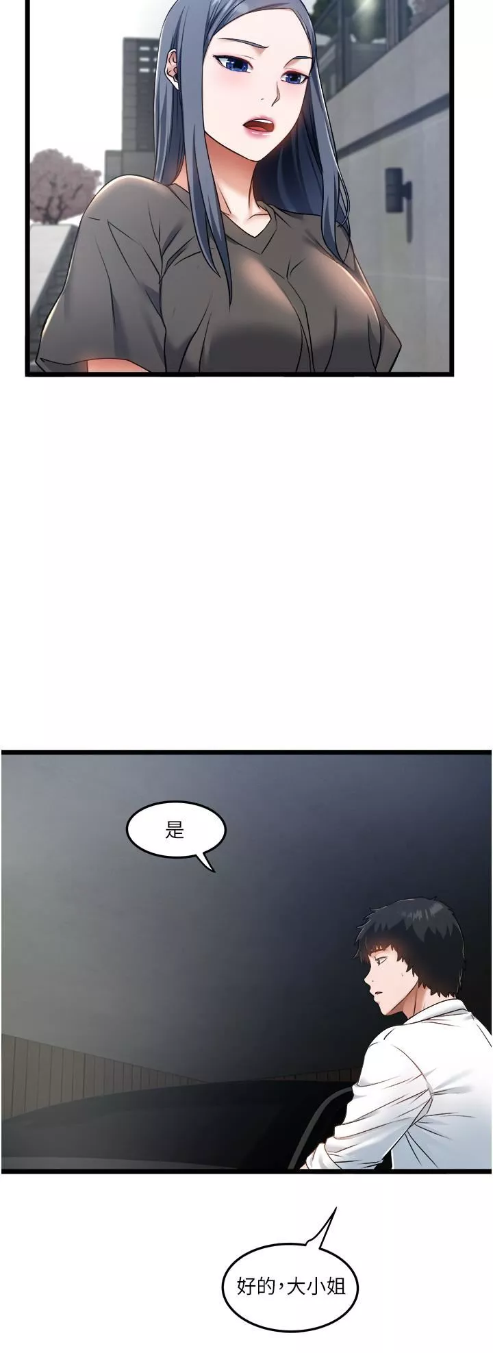 私人司機第8話-拒絕不瞭的請求