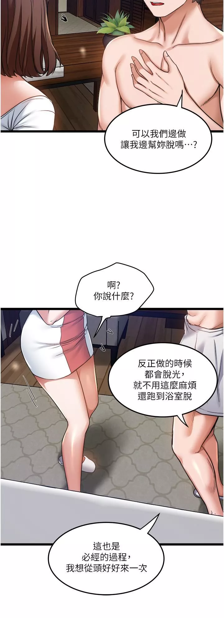 私人司机-第8话-拒绝不瞭的请求 - 图片 29
