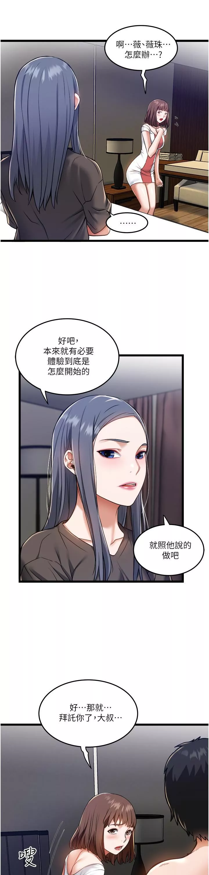 私人司机-第8话-拒绝不瞭的请求 - 图片 30