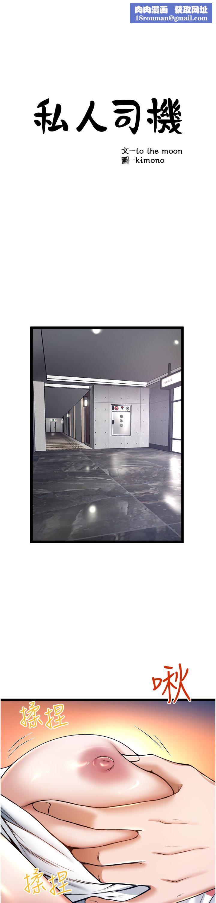 私人司机第9话-被进攻菊花的滋味