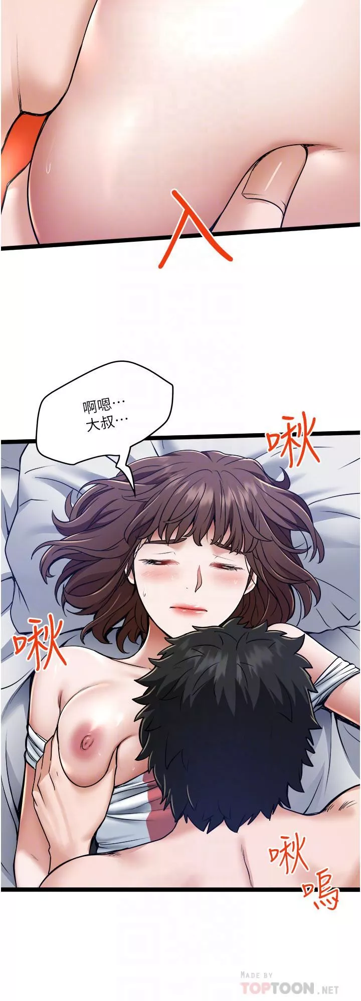 私人司机-第9话-被进攻菊花的滋味 - 图片 4